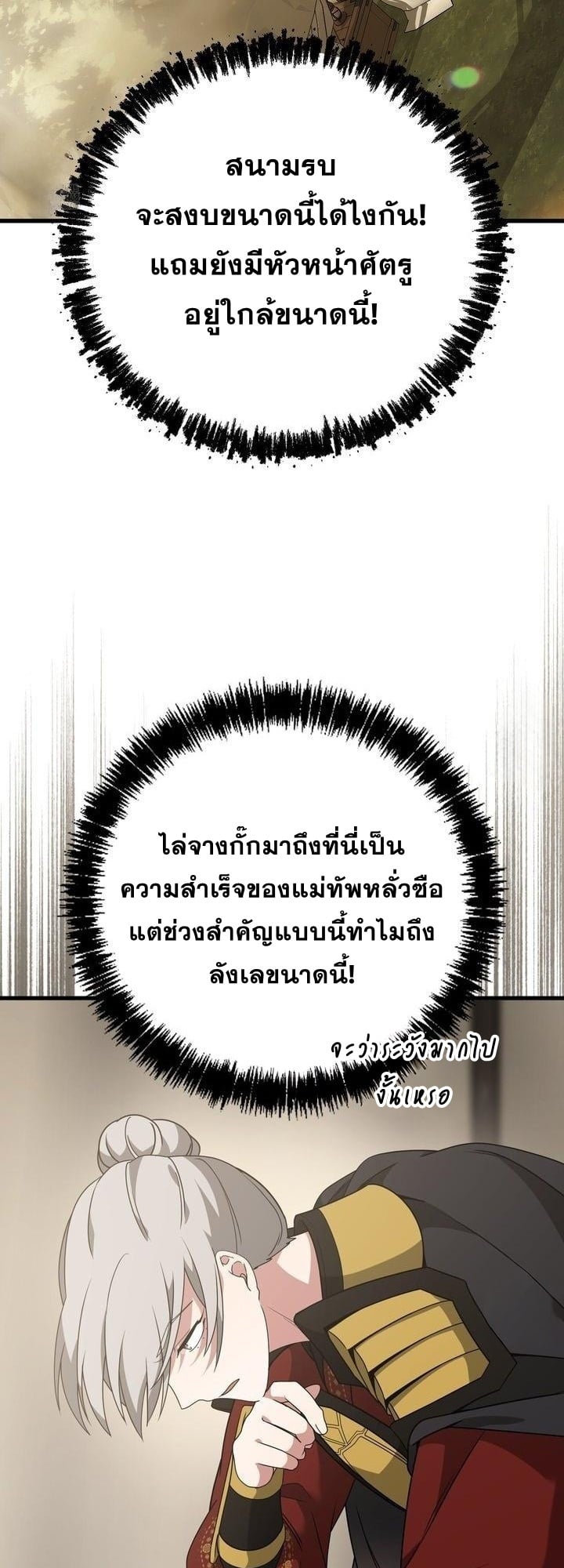 แผนการเอาชีวิตรอดในยุคสามก๊ก (Camellia) ตอนที่ 46 - รูปที่ 2